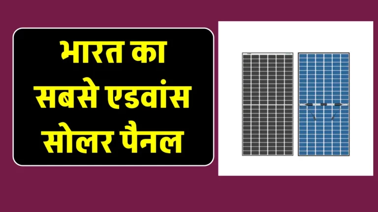 खरीदें लूम सोलर का सबसे पावरफुल Topcon Solar Panel, जानें पूरी जानकारी