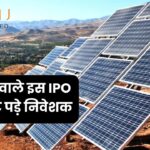 ₹180 के IPO पर टूट पड़े निवेशक, 98% प्रीमियम पर शेयर, आज है लास्ट मौका