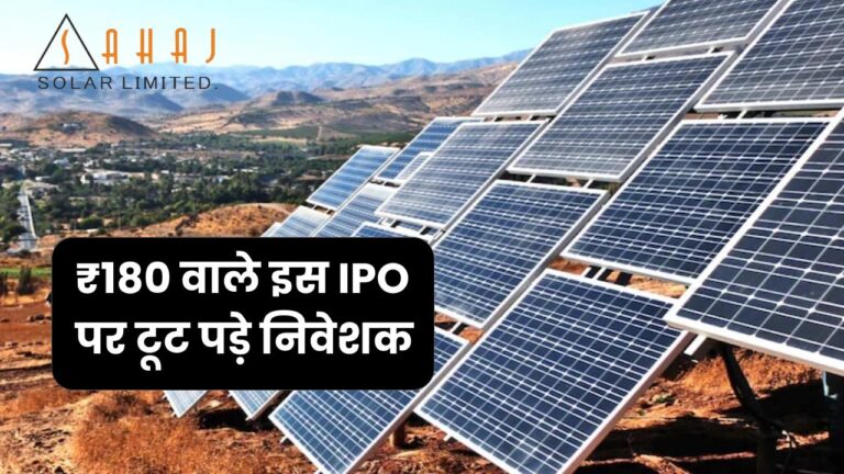 ₹180 के IPO पर टूट पड़े निवेशक, 98% प्रीमियम पर शेयर, आज है लास्ट मौका