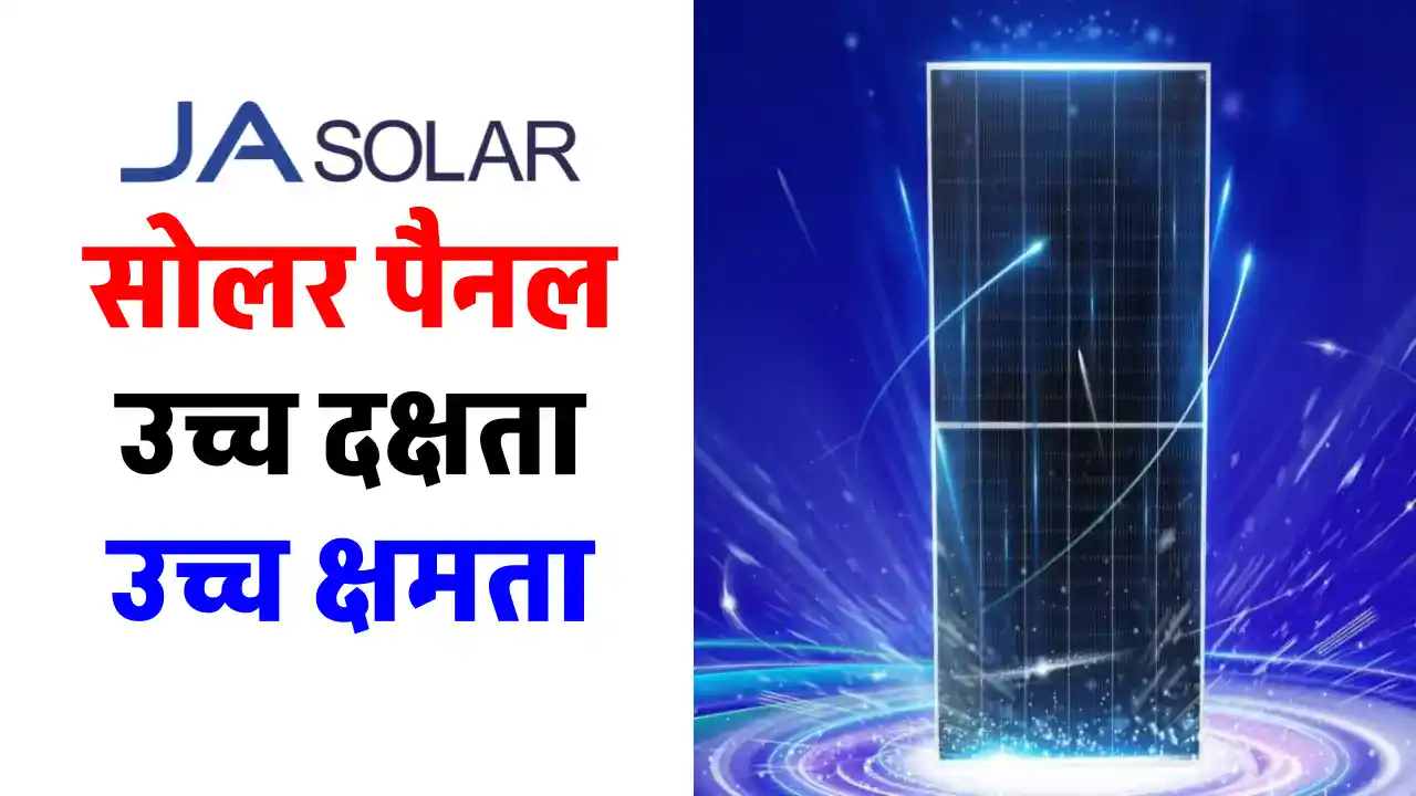 JA Solar DeepBlue 4.0 Pro सीरीज: सोलर एनर्जी का जबरदस्त लाभ उठाएं