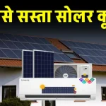 Solar कूलर से करें बिल और गर्मी दोनों कम – बिना बिजली के मिलेगी तगड़ी कूलिंग!