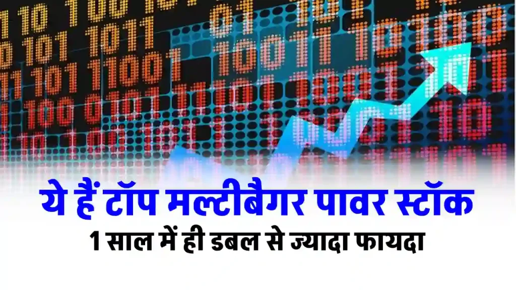 इन Top Multibagger Power Stocks में करें निवेश, 1 साल में दिया 4x मुनाफा