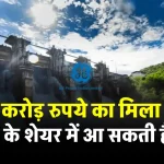 GE POWER को मिला बड़ा प्रोजेक्ट, अब कंपनी के शेयर पर रहेगी नजर