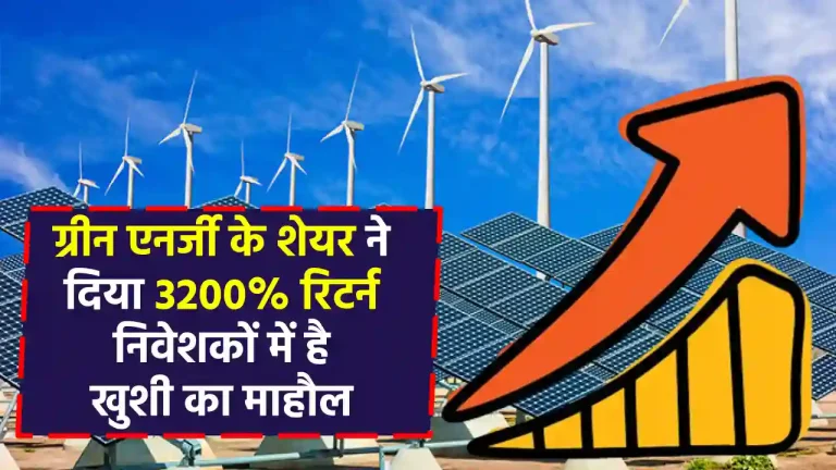 Suzlon Energy ने कैसे बदली निवेशकों की किस्मत? कभी 2 रुपये का था शेयर, 3200% का दिया रिटर्न