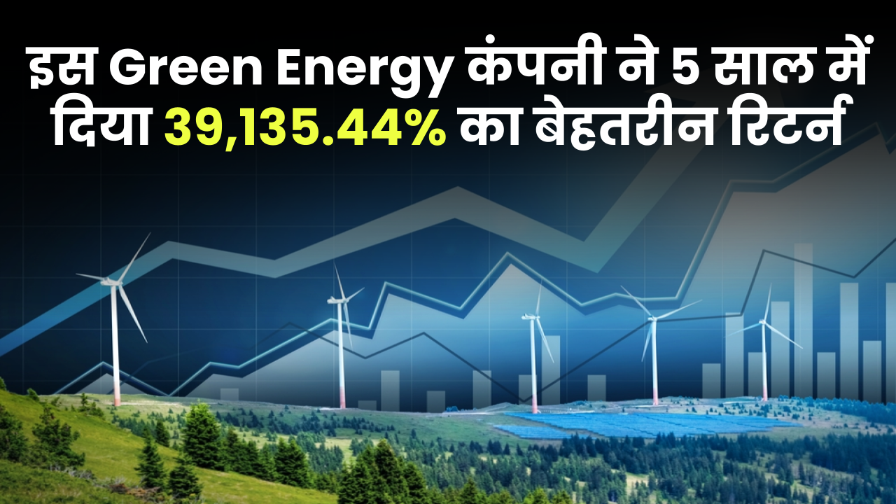 इस Green Energy कंपनी ने 5 साल में दिया 39,135.44% का बेहतरीन रिटर्न, जानिए शेयर के परफॉरमेंस और फाइनेंसियल