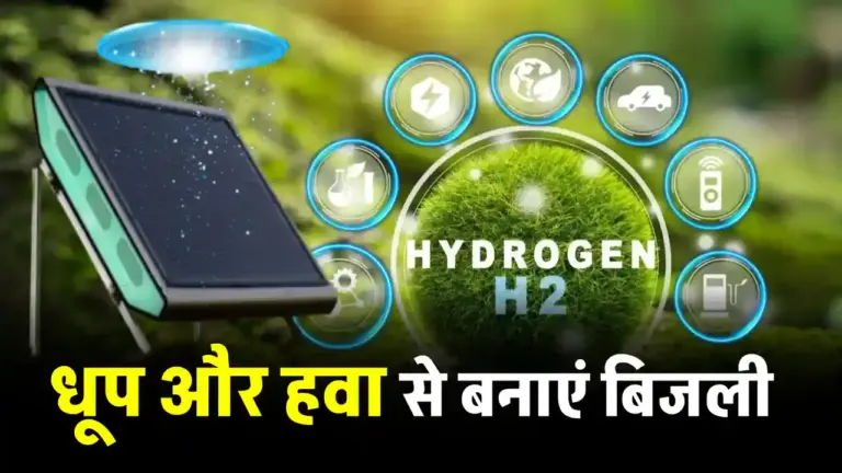 दिन-रात बिजली बनाने वाला सोलर पैनल: अब बिजली की कमी नहीं होगी, जानें कैसे मिलेगा निरंतर पावर सप्लाई!