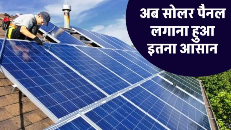 1.5kW सोलर सिस्टम से करें बिजली की जरूरतों को पूरा, जानें इसकी कीमत, लाभ और इंस्टॉलेशन प्रक्रिया