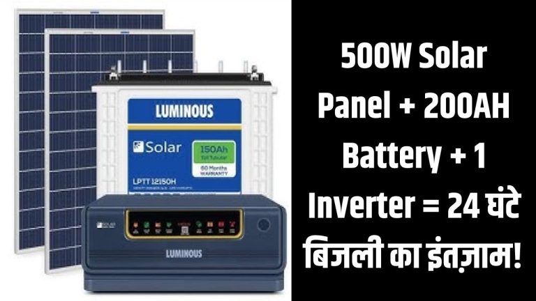 500W Solar Panel + 200AH Battery + 1 Inverter = 24 घंटे बिजली का इंतज़ाम! जानिए कैसे काम करता है ये सिस्टम