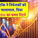 Solar Industries India Ltd: एनर्जी स्टॉक ने दिया निवेशकों को बम्पर रिटर्न, शेयर ने दिया 1,108.25% का जबरदस्त मुनाफा