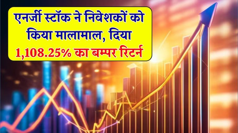 Solar Industries India Ltd: एनर्जी स्टॉक ने दिया निवेशकों को बम्पर रिटर्न, शेयर ने दिया 1,108.25% का जबरदस्त मुनाफा
