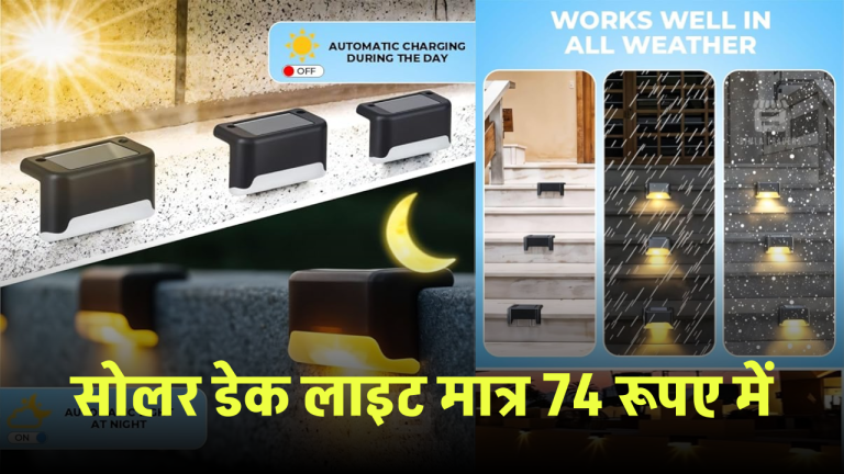 Btag सोलर डेक लाइट: सीढ़ियों, बाड़, रेलिंग और यार्ड के लिए जबरदस्त वाटरप्रूफ LED लाइट – अब घर होगा और ज्यादा ब्राइट!