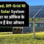 Lithium-ion vs Lead Acid vs Gel Battery – कौन सी बैटरी आपके सोलर सिस्टम के लिए है परफेक्ट?