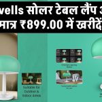 Havells सोलर टेबल लैंप: आधुनिक डिजाइन और ऊर्जा बचत का अनोखा संगम