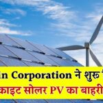 Aisin Corporation ने शुरू किया परोव्स्काइट सोलर PV का बाहरी ट्रायल – टेक्नोलॉजी में बड़ा कदम