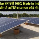 First Solar बनाएगी 100% Made in India सोलर पैनल – चीन से नहीं लिया जाएगा कोई सामान