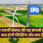 SAEL IPO: क्लीन एनर्जी सेक्टर की यह कंपनी ला रही है IPO, जानें कब होगी लिस्टिंग और क्या है प्लान
