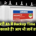 Battery Ah से Backup Time कैसे निकालते हैं? आप भी जानें तरीका