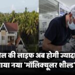 Perovskite सोलर सेल की लाइफ अब होगी ज्यादा! स्टडी में सामने आया नया 'मॉलिक्यूलर शील्ड' फार्मूला