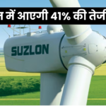 Suzlon Share Price Target: क्या ₹75 तक उड़ान भरेगा ये शेयर? 2 लाख नए निवेशक, 2176% का पुराना रिटर्न और अब 41% की नई उम्मीद!