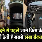 EV खरीदने से पहले जानें: किस कंपनी की बैटरी देती है सबसे लंबा बैकअप?