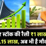 सोलर स्टॉक की ताबड़तोड़ रैली: 1 लाख बना ₹3.15 लाख, क्या अब भी है मौका?