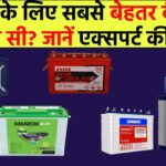 EV के लिए कौन सी बैटरी है सबसे बेहतर? जानिए Experts की राय