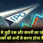 सोलर से जुड़ी एक और कंपनी ला रही IPO, निवेशकों को अभी से करना होगा तैयारी Solar Company IPO News