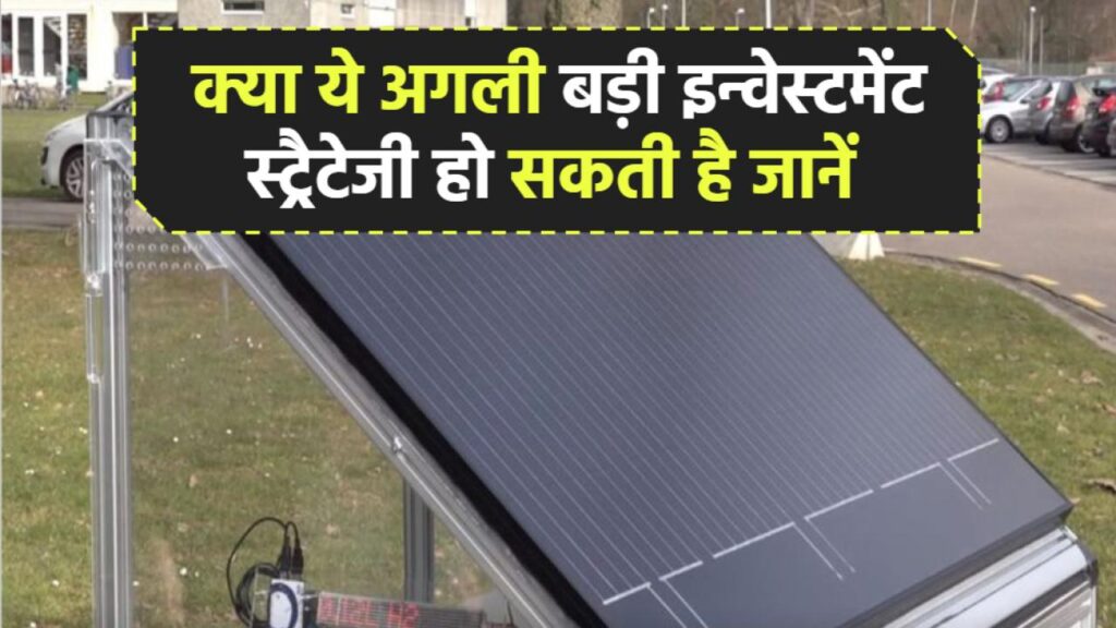 Hydrogen Energy Investment: क्या ये आपकी अगली बड़ी इन्वेस्टमेंट स्ट्रैटेजी हो सकती है?