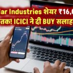 Solar Industries शेयर ₹16,000 तक! ICICI ने दी BUY सलाह