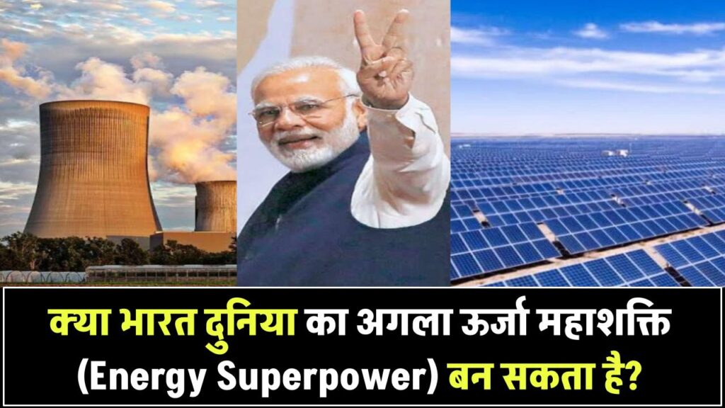 India Hydrogen Energy Mission: क्या भारत बन सकता है दुनिया का अगला ऊर्जा सुपरपावर?