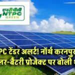 NTPC टेंडर अलर्ट: नॉर्थ करनपुरा में सोलर-बैटरी प्रोजेक्ट पर बोली शुरू!