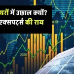 सोलर एनर्जी शेयरों में आई जबरदस्त तेजी! आखिर क्या है इसकी वजह – एक्सपर्ट्स की राय जानिए