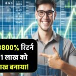 इस एनर्जी स्टॉक ने किया धमाका! ₹1 लाख को बना दिया ₹39 लाख, 3800% की जबरदस्त रैली