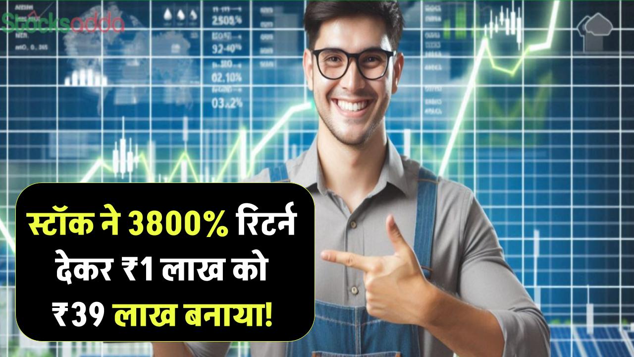 इस एनर्जी स्टॉक ने किया धमाका! ₹1 लाख को बना दिया ₹39 लाख, 3800% की जबरदस्त रैली