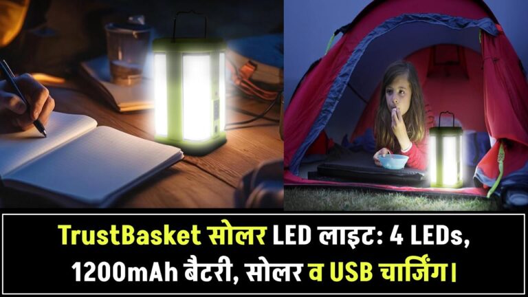 TrustBasket सोलर इमरजेंसी लाइट: पोर्टेबल LED वर्क लाइट, 4 व्हाइट LEDs, 1200mAh बैटरी – सोलर और USB दोनों से चार्ज