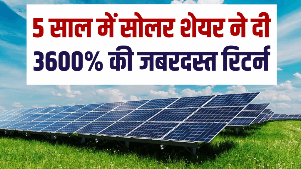 सुजलॉन एनर्जी को मिला तीसरा बड़ा ऑर्डर, 5 साल में शेयर ने दी 3600% की जबरदस्त रिटर्न