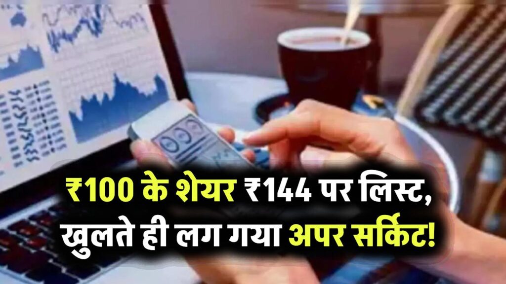 Smarten Power IPO Listing: ₹100 के शेयर ₹144 पर लिस्ट, खुलते ही लग गया अपर सर्किट!