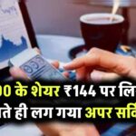 Smarten Power IPO Listing: ₹100 के शेयर ₹144 पर लिस्ट, खुलते ही लग गया अपर सर्किट!