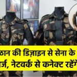 Solar Powered Army Uniform: खुशी पठान की डिज़ाइन से सेना के उपकरण होंगे चार्ज, नेटवर्क से कनेक्ट रहेंगे जवान