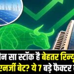Stock Battle: Waaree Energies Vs Premier Energies! कौन सा स्टॉक है बेहतर रिन्यूएबल एनर्जी बेट? ये 7 बड़े फैक्टर देखें