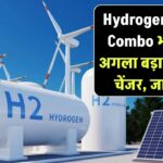 Hydrogen + Solar Combo: भारत का अगला बड़ा गेम चेंजर! सोलर और हाइड्रोजन का ये 'कॉम्बो' देश को बना देगा ऊर्जा का राजा, जानें कैसे