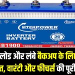 Microtek 160Ah Battery Price: भारी लोड और लंबे बैकअप के लिए बेस्ट? कीमत, वारंटी और फीचर्स की पूरी लिस्ट