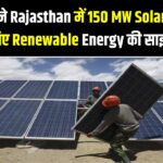 Google ने Rajasthan में 150 MW Solar Project के लिए Renewable Energy साझेदारी की